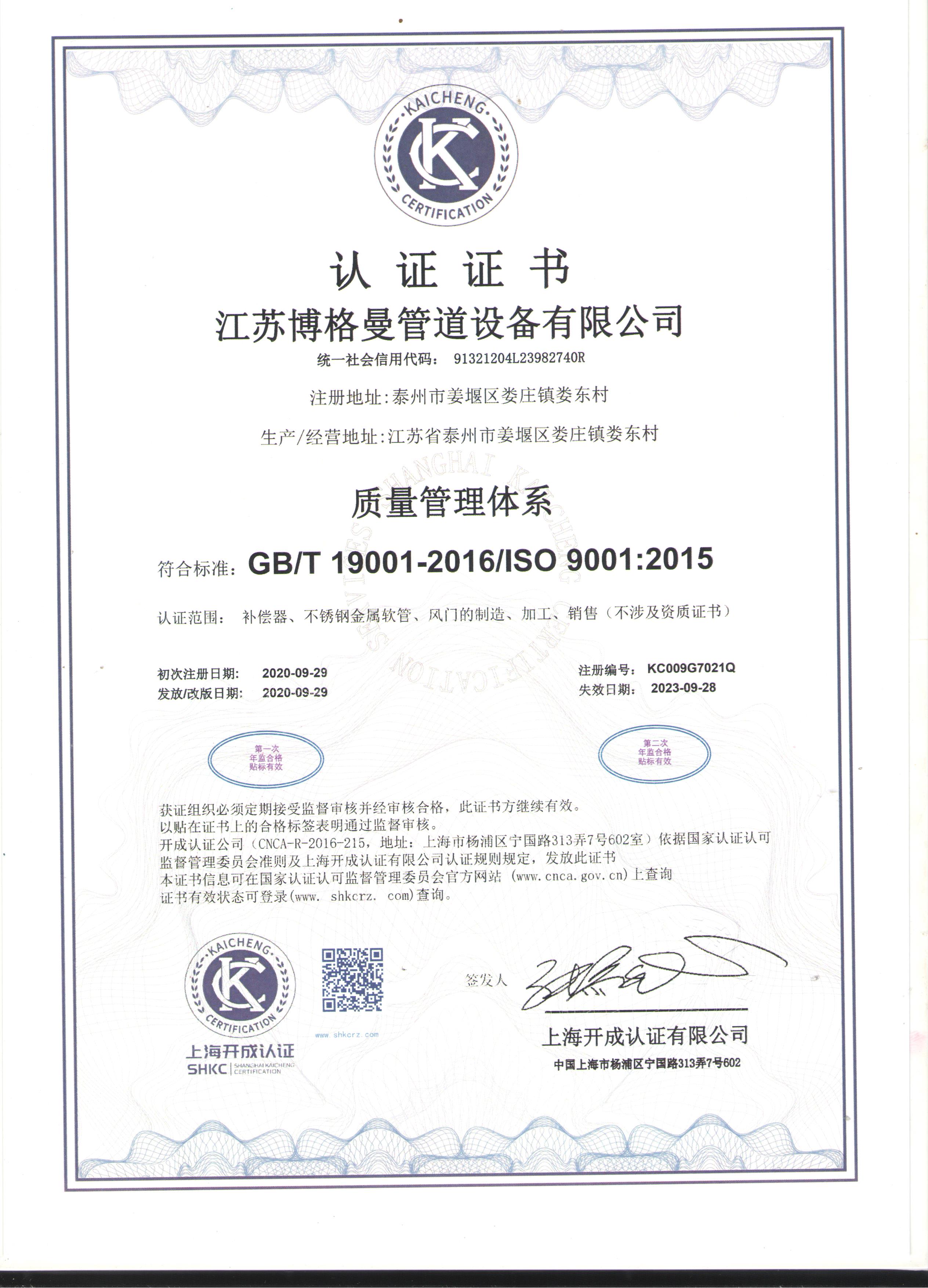 質量全管理體系證書